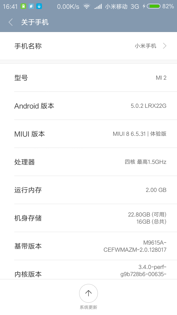 丢不掉没学会放下，小米2刷入miui8仍然顺畅