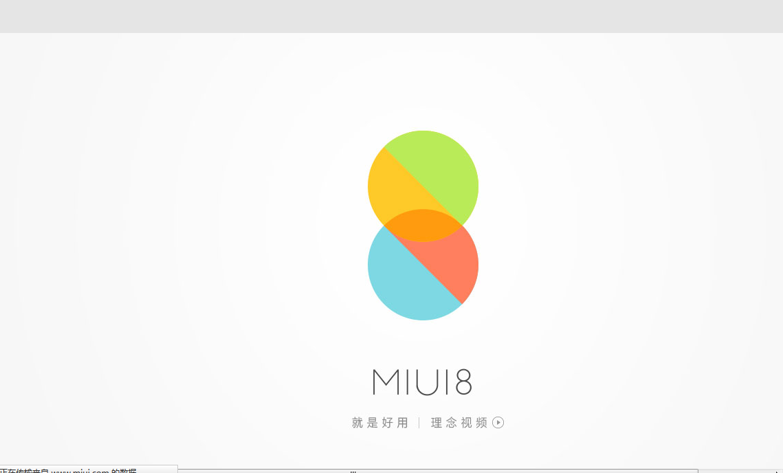 丢不掉没学会放下，小米2刷入miui8仍然顺畅