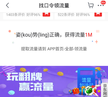 京东怎么免费领取流量 存满30M后才可以提取使用
