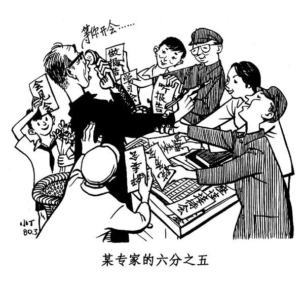 丁聪八十年代的讽刺漫画，至今依然辛辣如匕
