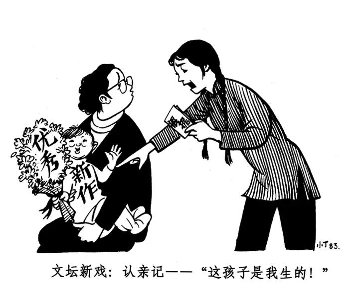 丁聪八十年代的讽刺漫画，至今依然辛辣如匕
