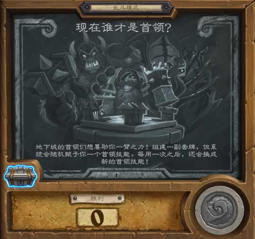 盘点炉石传说十大最好玩乱斗模式