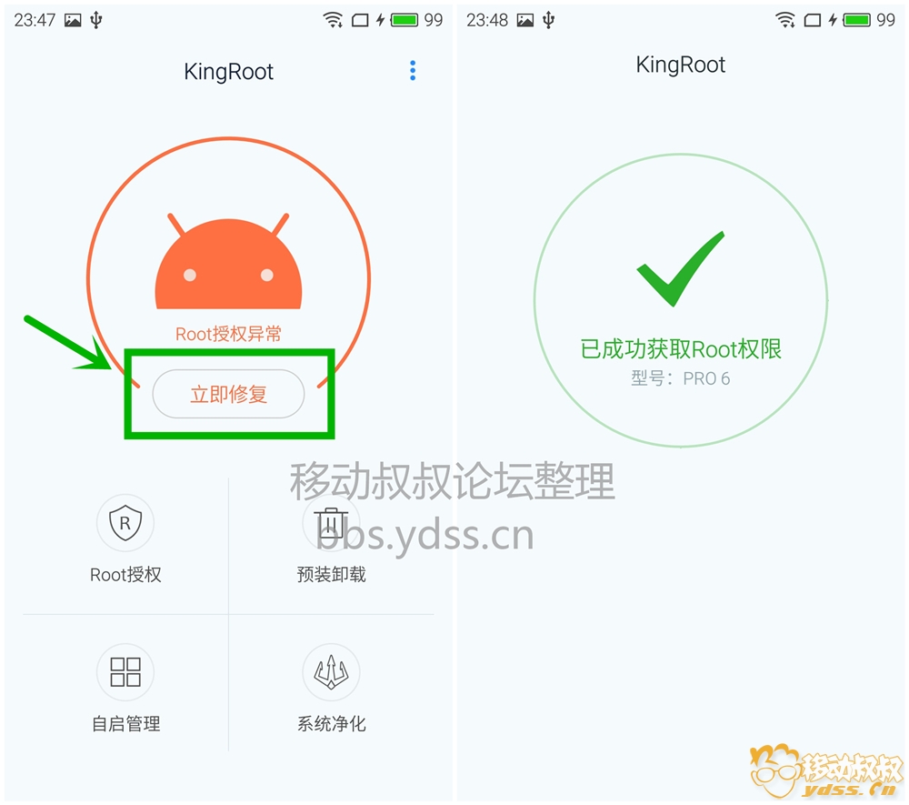 有点不一样，魅族手机PRO6真实打开极致ROOT管理权限的方式