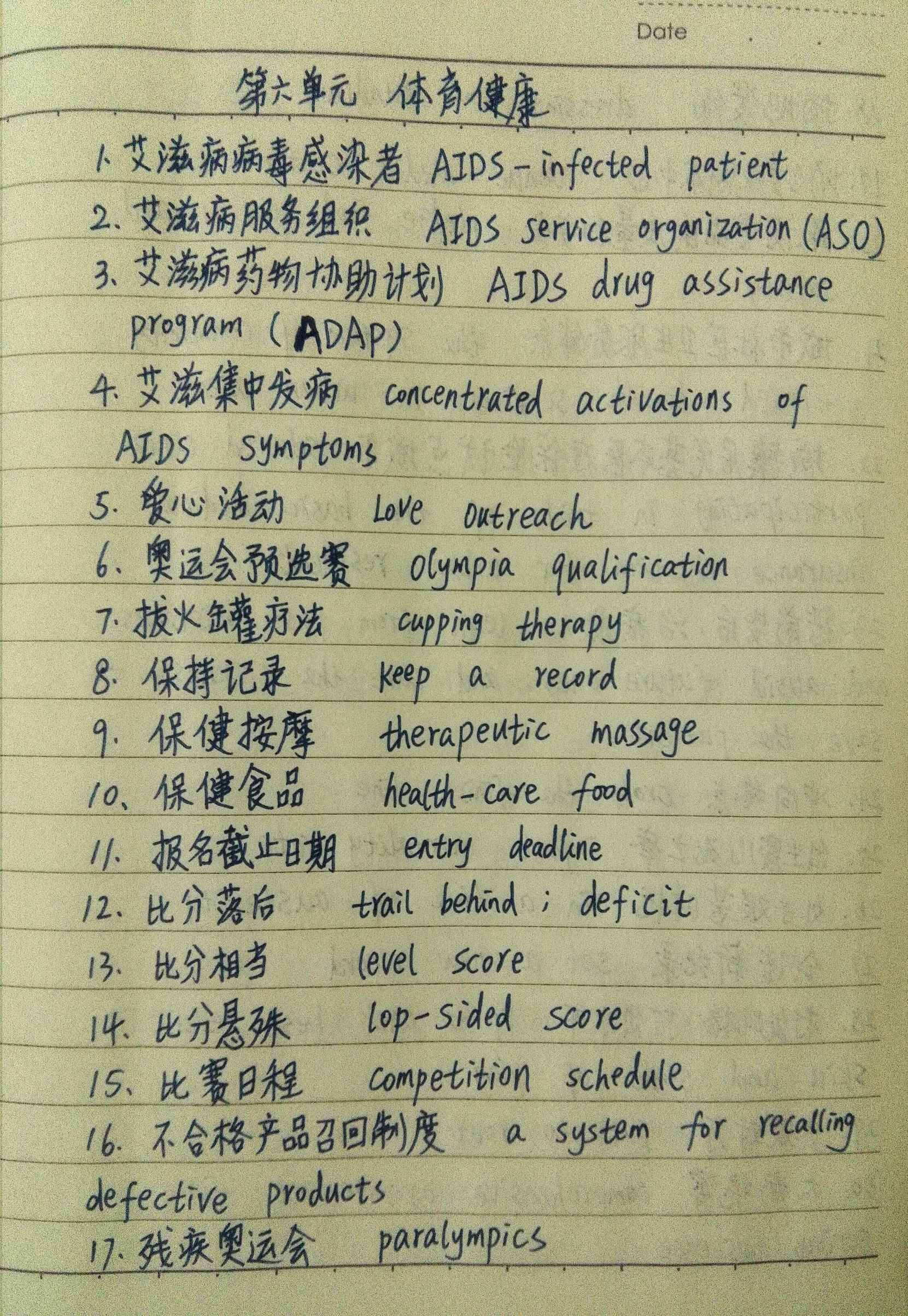 体育和健康英语词汇汇总