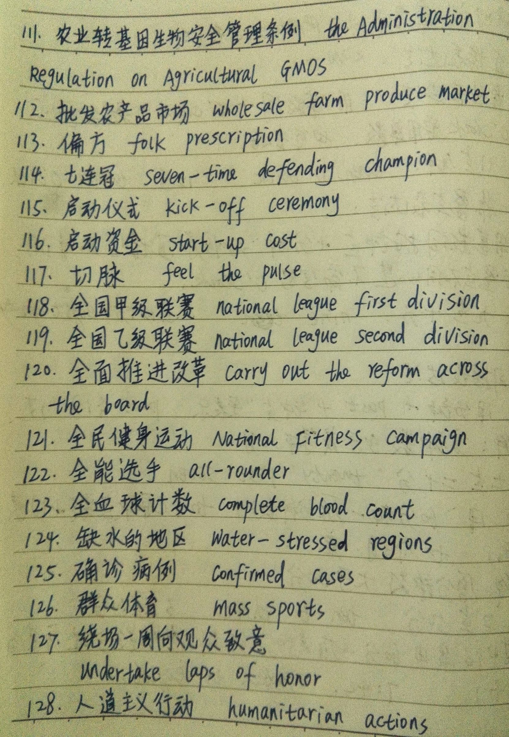 体育和健康英语词汇汇总