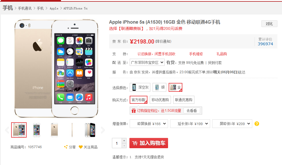 一代經典iPhone5s降到2000，销售量依然排第一