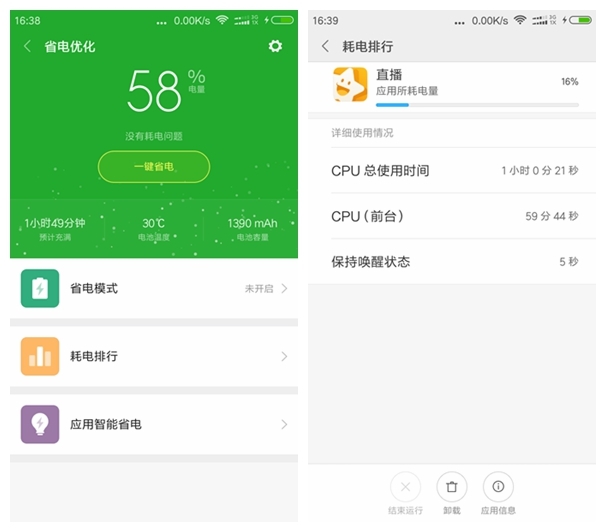 MIUI 8的节电方法，你get了没有？