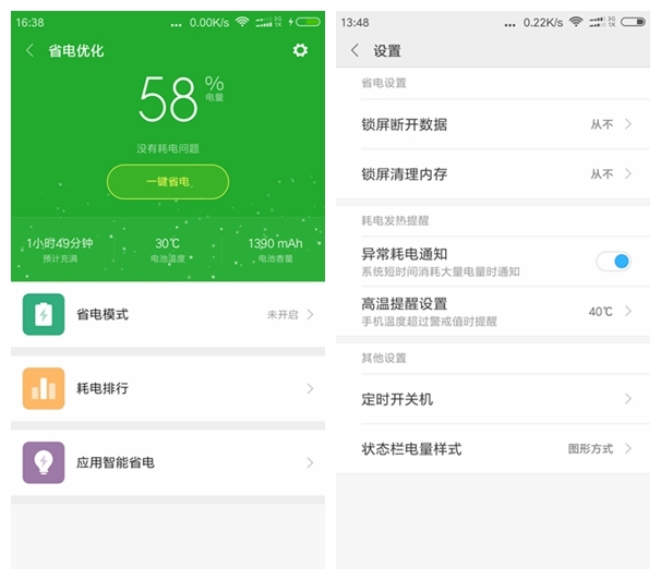 MIUI 8的节电方法，你get了没有？