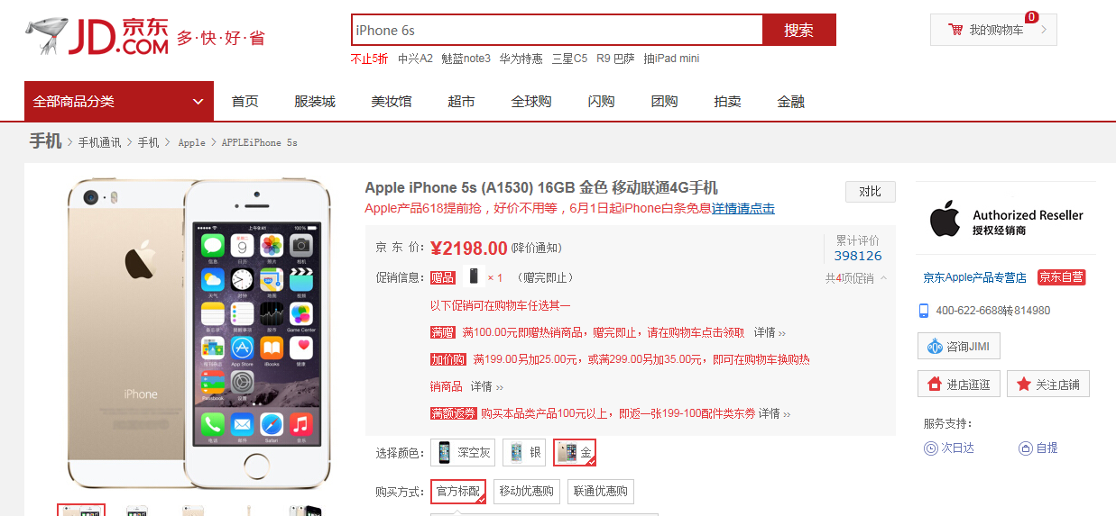 土豪金iPhone 5s 16G跌穿2000元！