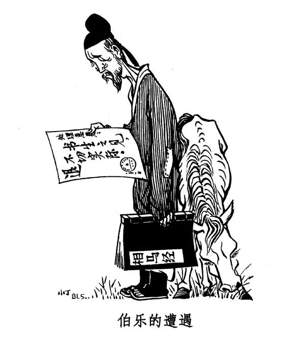 丁聪八十年代的讽刺漫画，至今依然辛辣如匕