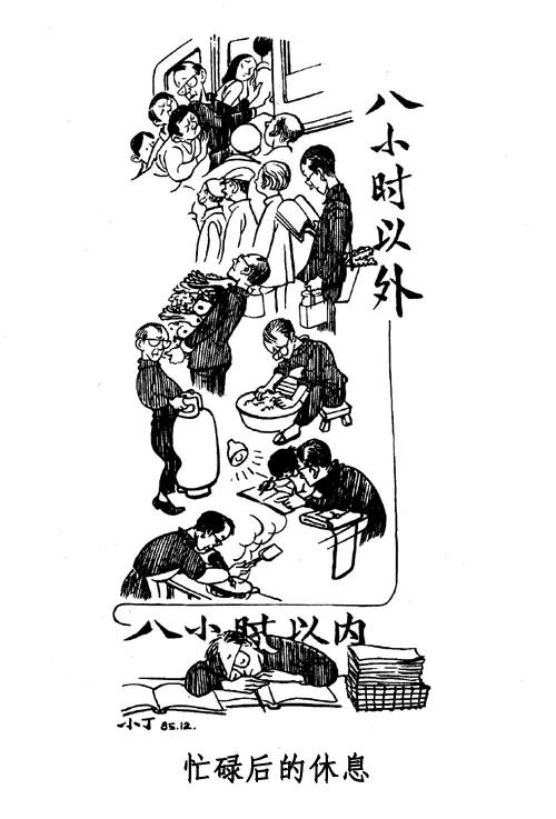 丁聪八十年代的讽刺漫画，至今依然辛辣如匕