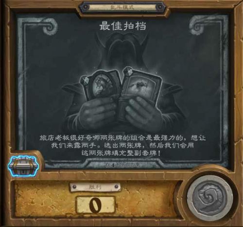 盘点炉石传说十大最好玩乱斗模式
