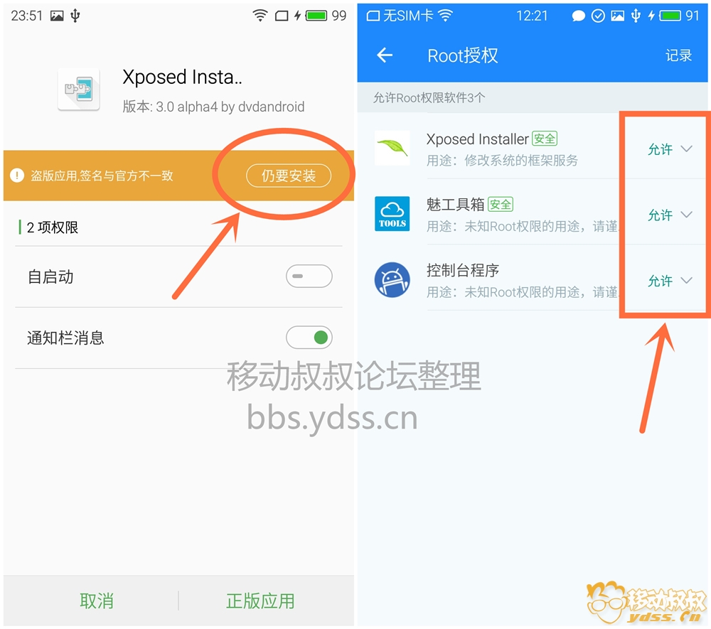 魅族手机PRO6真实打开ROOT管理权限&安裝Xposed控制模块的实例教程