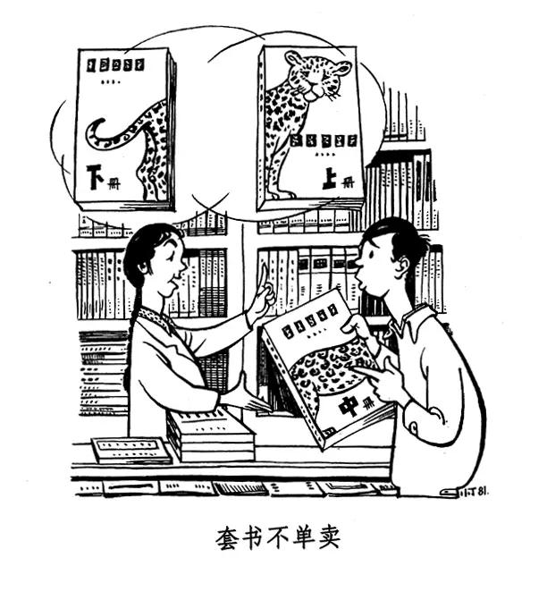 丁聪八十年代的讽刺漫画，至今依然辛辣如匕