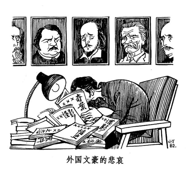 丁聪八十年代的讽刺漫画，至今依然辛辣如匕