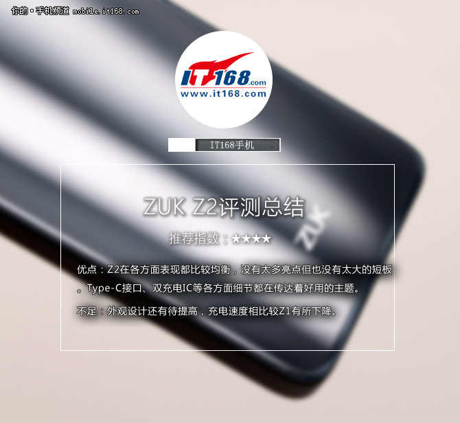 表现均衡的小屏旗舰 联想ZUK Z2评测