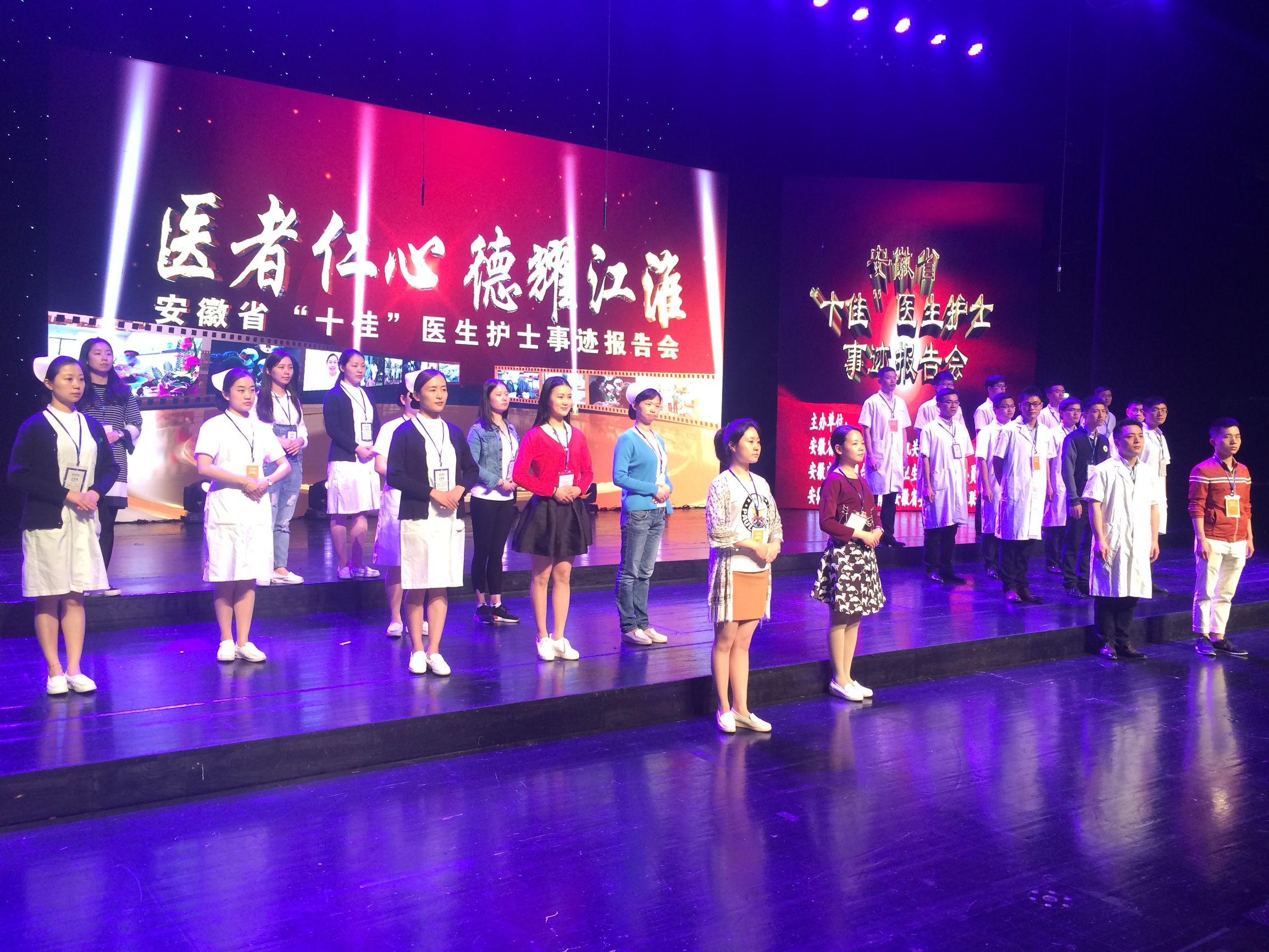 安徽省 “十佳”医生护士事迹报告会在合肥大剧院隆重举行