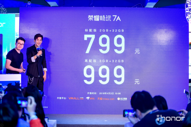 百元手机市场破局者！ 荣耀畅玩7A正式发布：799元