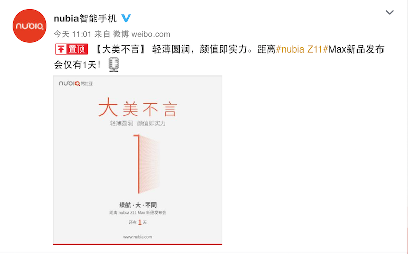 C罗相同大屏幕旗舰级 nubia Z11 Max闪光点归纳