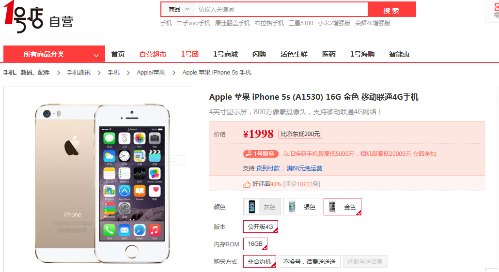 土豪金iPhone 5s 16G跌穿2000元！
