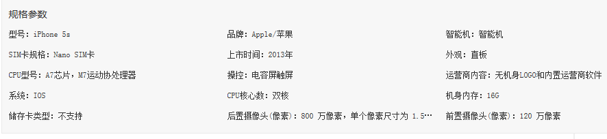 土豪金iPhone 5s 16G跌穿2000元！