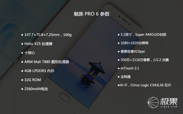 国产佼佼者！高颜值“魅族Pro6 真机”测评赏