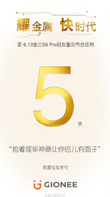 不一样的金属材料外壳，金立S6 Pro金属材料普及率达97%