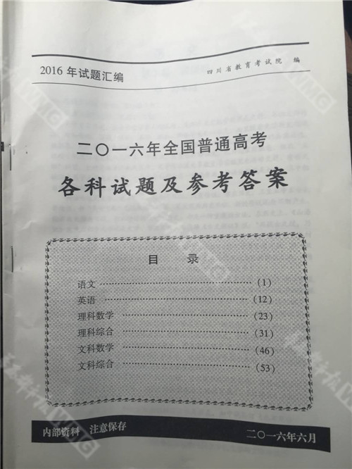2016四川高考试题答案公布（语文）