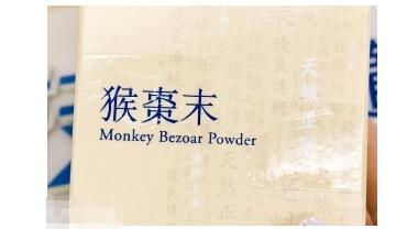 猴枣散什么时候吃 每日一至二次
