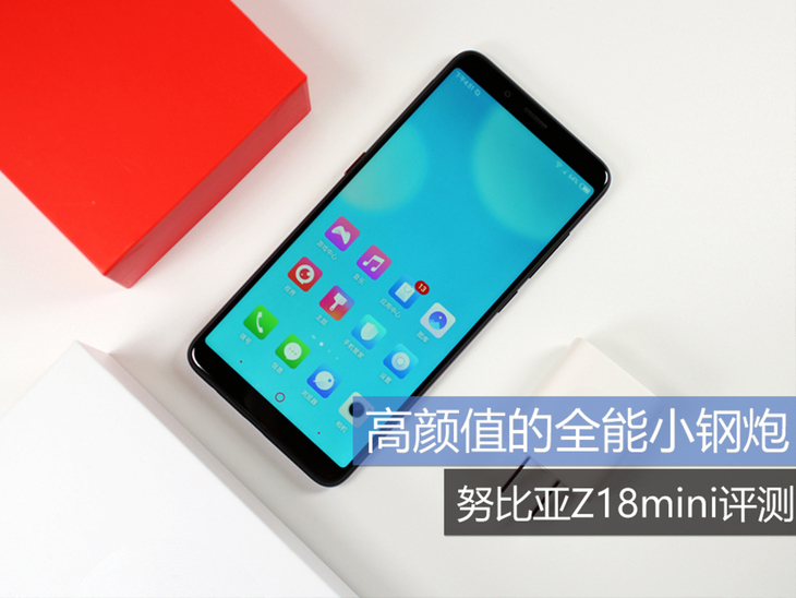 颜值爆表的全能型小钢炮车型 nubiaZ18mini测评