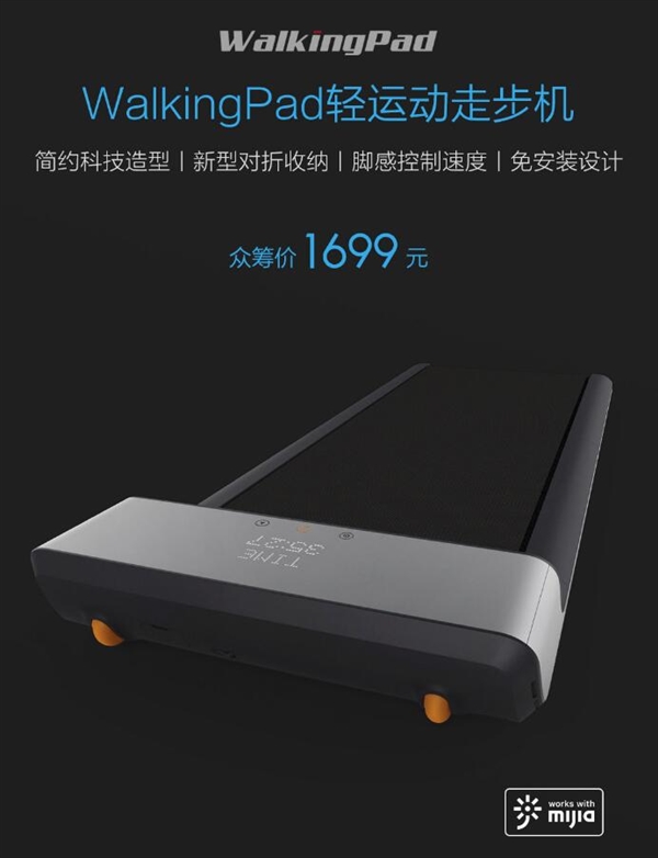 1699元！小米众筹WalkingPad轻健身运动走步机公布：二种运动模式