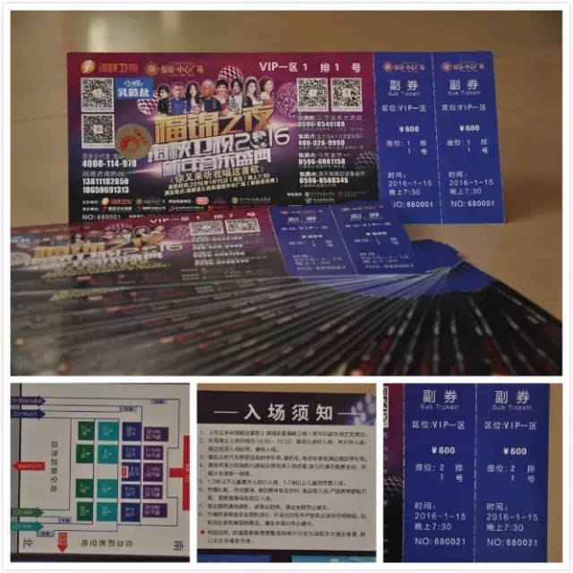 2016《福锦之夜海峡卫视新年音乐盛典》，送出最后一张赠票！