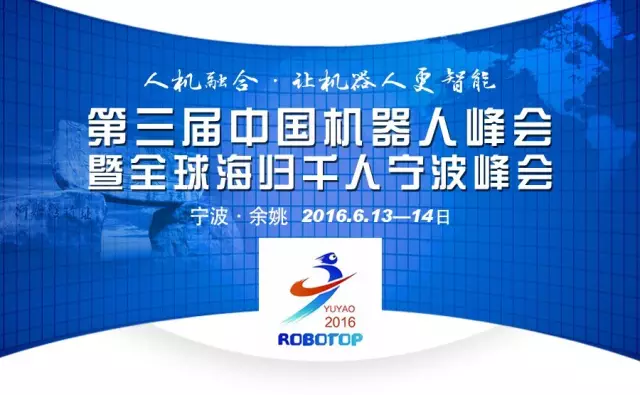 第三届机器人峰会丨本田幸夫、小林宏、桥本和信将出席峰会