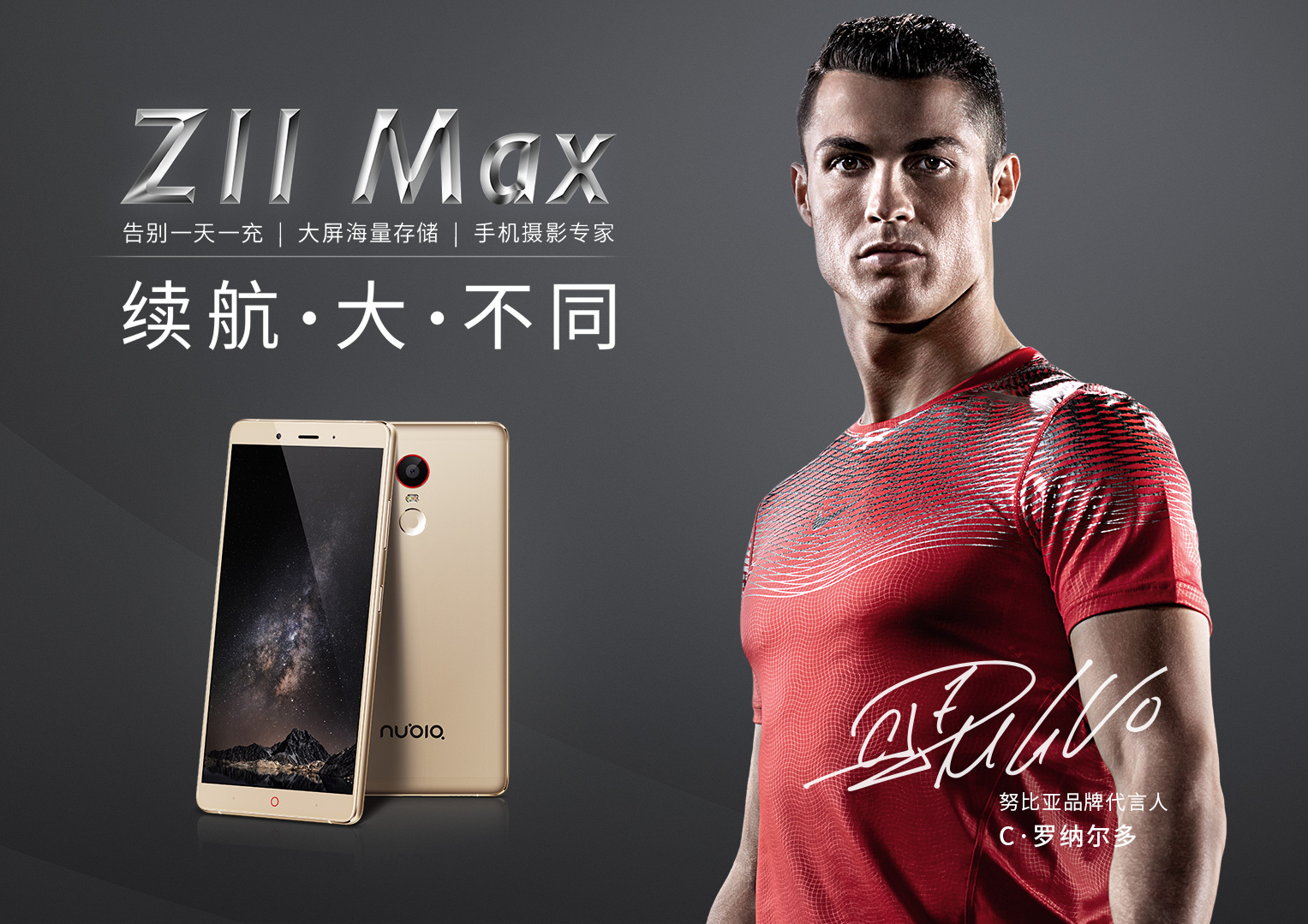 C罗倾心品牌代言，nubia Z11 Max彻底改变性价比高