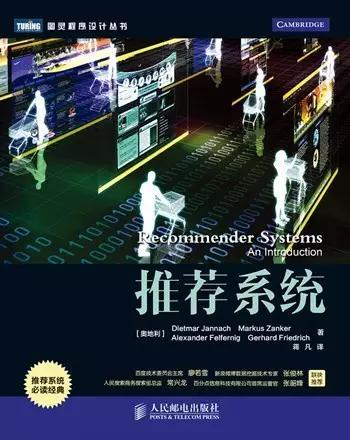 你不能错过的“推荐系统”资料合集