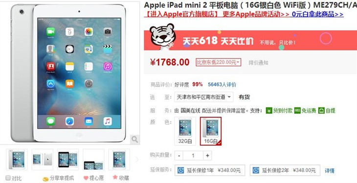 配置Retina显示器 iPad mini2售1768元