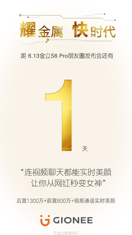 13号闪亮微信朋友圈 金立S6 Pro配备曝出