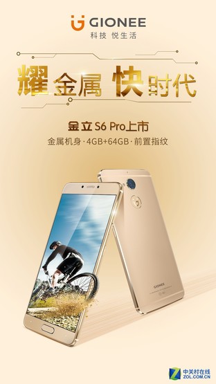 4 64运行内存组成 金立S6 Pro今天将要公布