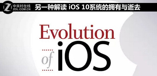 另一种解读 iOS 10系统的拥有与逝去