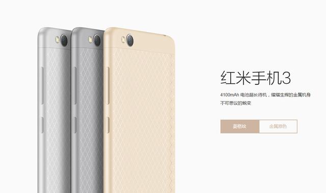 售699元 金属材料外壳红米手机3配骁龙616公布
