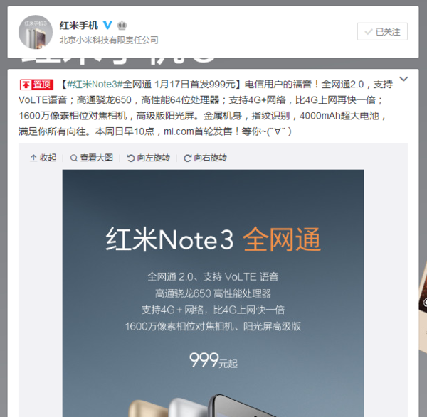 高通芯片骁龙650先发 红米noteNote3三网通 999元起