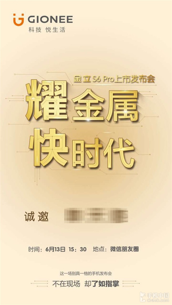 97%金属材料占有率指纹机 金立S6 Pro曝出归纳