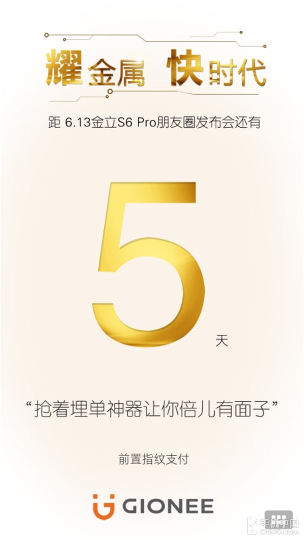 97%金属材料占有率指纹机 金立S6 Pro曝出归纳