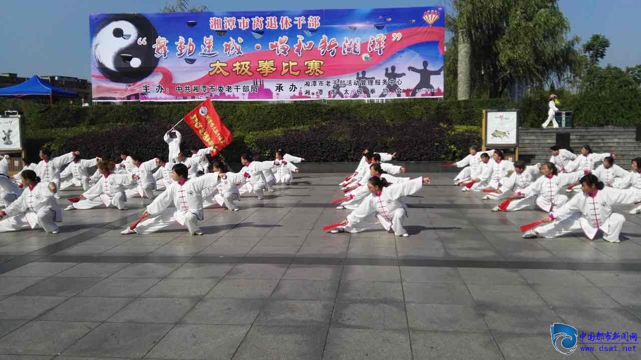 湘潭市举行离退休干部太极拳比赛
