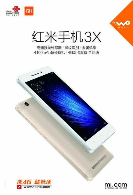 红米3X曝出！小米手机与中国联通协作神密新产品便是它？