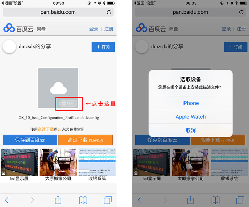 实例教程：将你的 iPhone 升級到 iOS 10