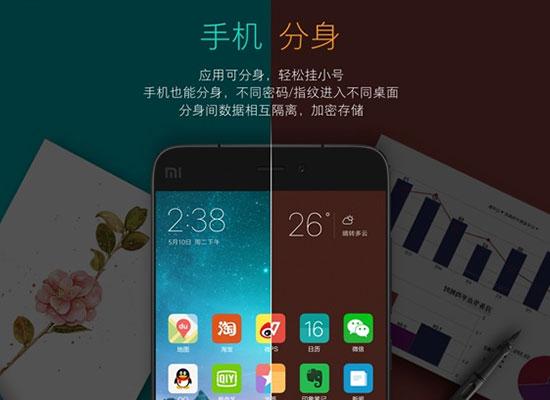 一部手机作为两台来用 米糊烧开！MIUI8来啦：米2S也适用