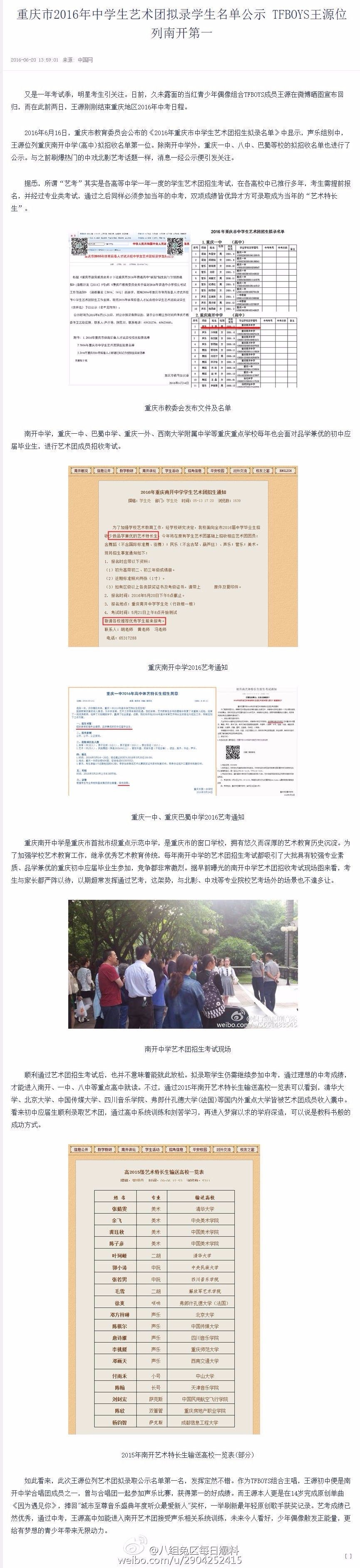 王源位列重庆南开中学艺术团拟录学生名单第一！厉害了！