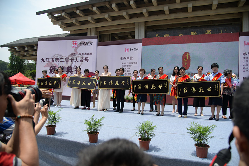九江市第二届“十大贤母”颁奖典礼在“母爱之城”隆重举行
