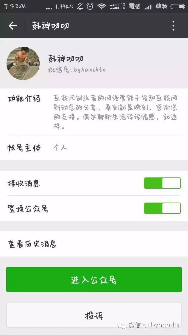 微信公众号一键关注页面是如何做的？